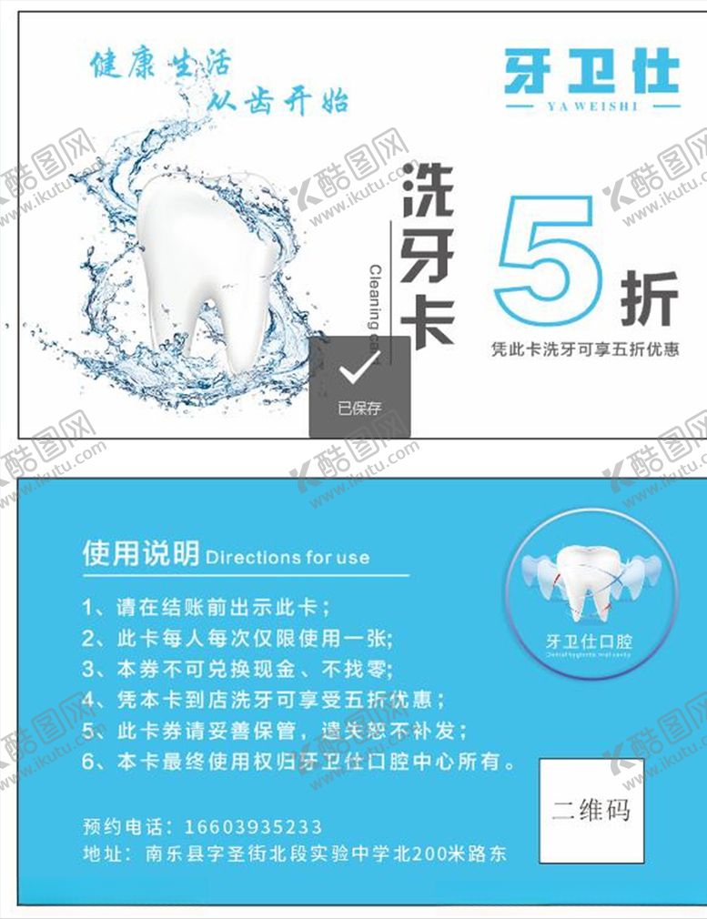编号：79409110051932245792【酷图网】源文件下载-洗牙卡