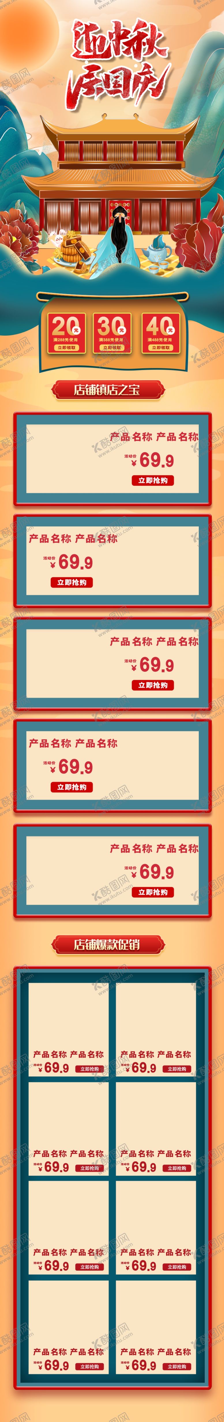 编号：51334709251727492607【酷图网】源文件下载-中秋国庆