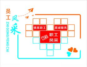 员工风采