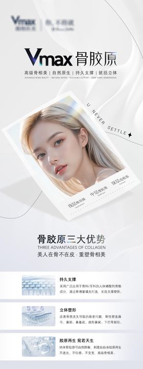 医美活动营销骨胶原长图