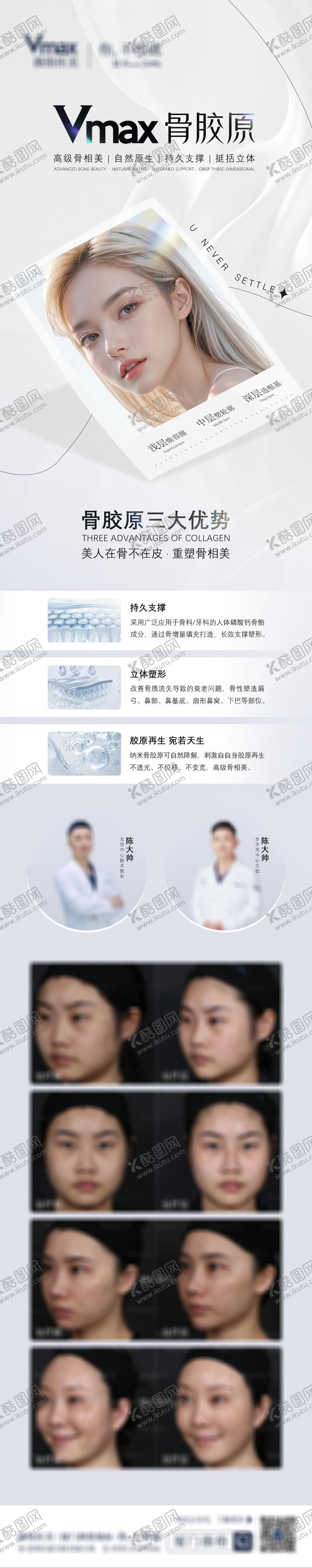 编号：25780811261714564068【酷图网】源文件下载-医美活动营销骨胶原长图