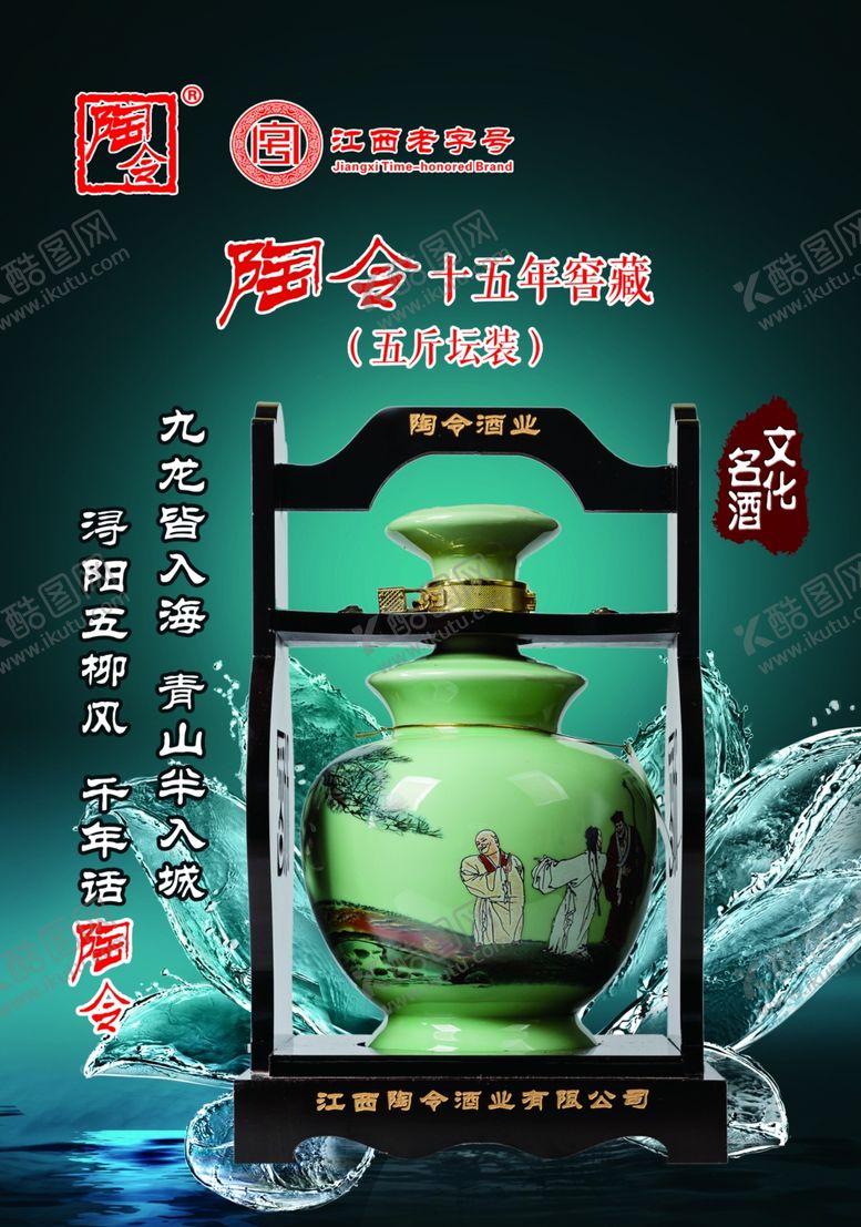 编号：36097004202206372051【酷图网】源文件下载-陶令十五年窖藏