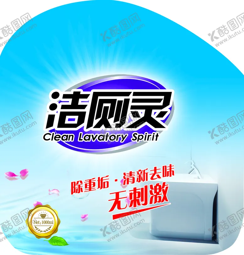 编号：61720909260349019430【酷图网】源文件下载-洁厕灵包装