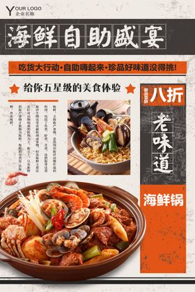 火锅海报涮羊肉