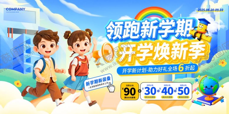 编号：92289810131954189804【酷图网】源文件下载-新学期