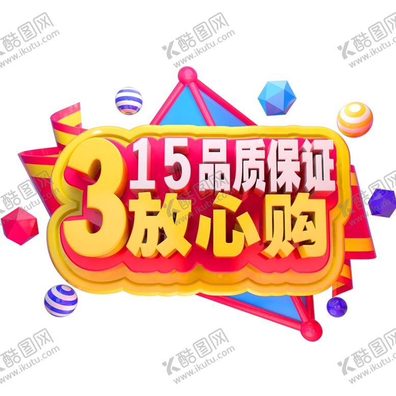 编号：97046103160018359094【酷图网】源文件下载-诚信315