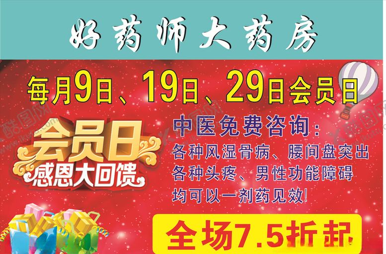 编号：19288510150831454415【酷图网】源文件下载-大药房