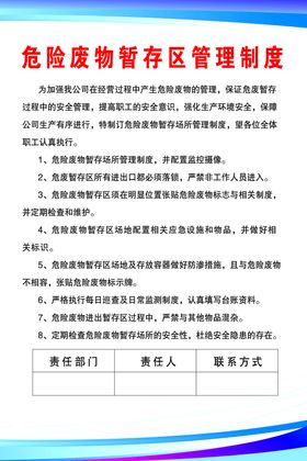 危险废物暂存区管理制度