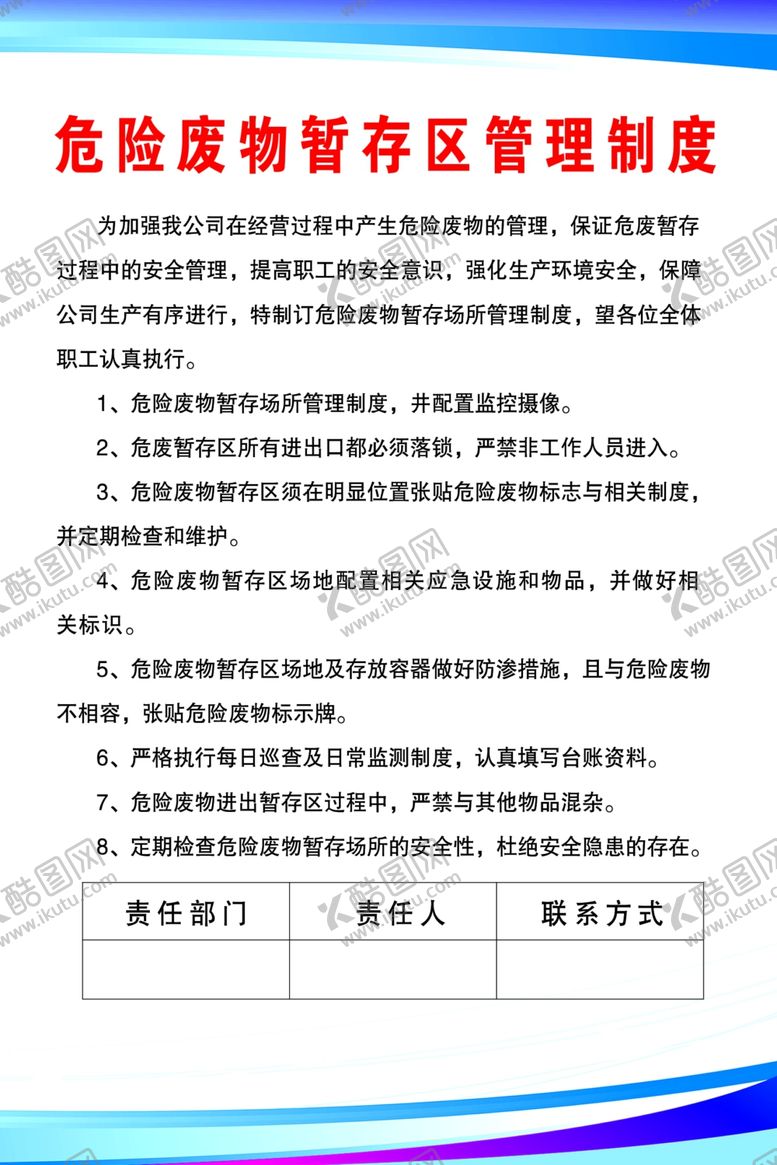 编号：44062010232220195912【酷图网】源文件下载-危险废物暂存区管理制度