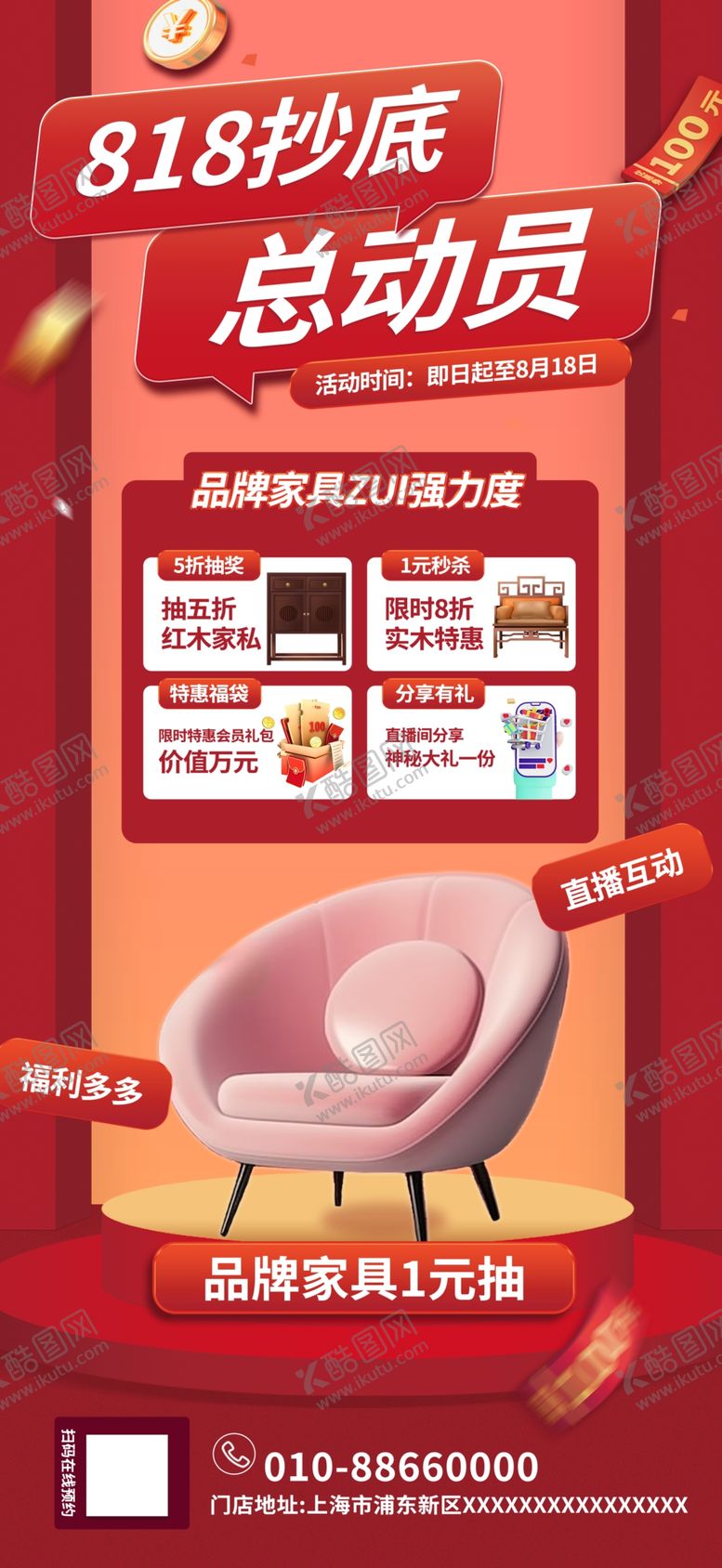 编号：37409209240356162751【酷图网】源文件下载-818促销节