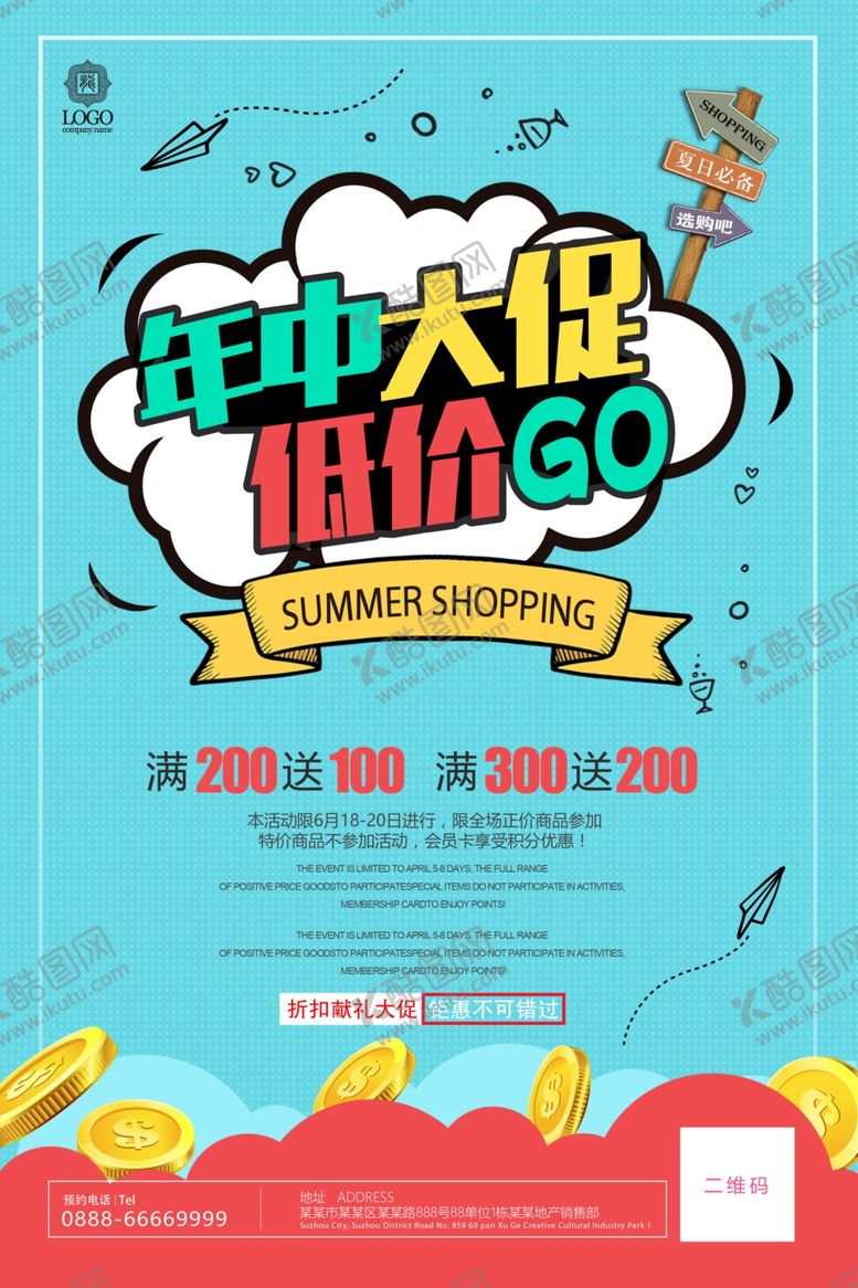 编号：81003906281551015362【酷图网】源文件下载-618海报