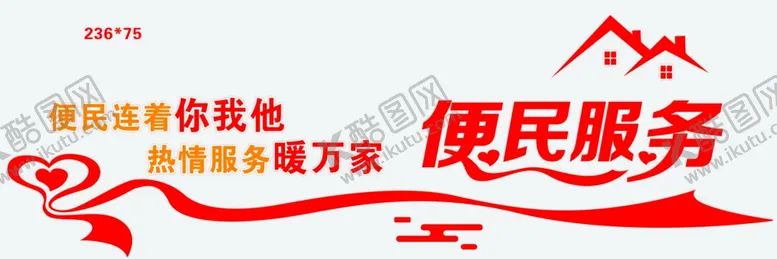 编号：64447902090619503914【酷图网】源文件下载-便民服务背景墙