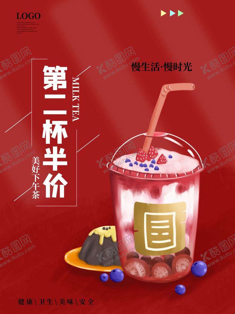 编号：19592412042119455428【酷图网】源文件下载-第二杯半价