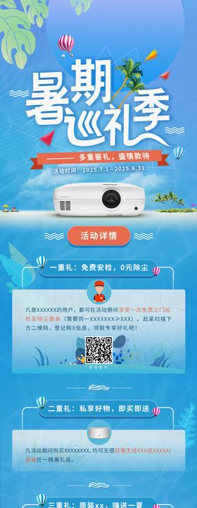 医美暑期拼团年中促销长图 