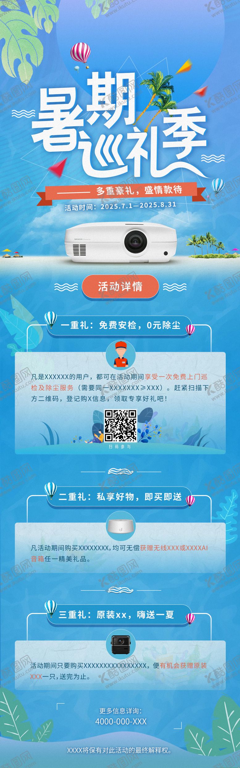 编号：98384910190513199149【酷图网】源文件下载-暑期促销长图