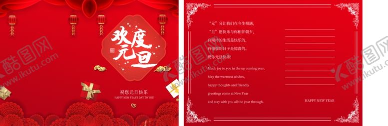 编号：91494207051756156784【酷图网】源文件下载-2020元旦贺卡