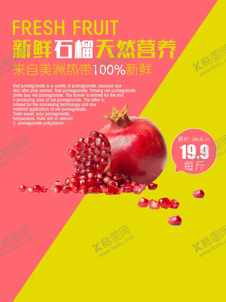 编号：35232112032055554429【酷图网】源文件下载-红石榴海报