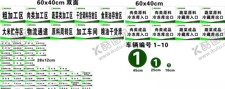 编号：36171009261645238039【酷图网】源文件下载-赣供源食品各类标识牌