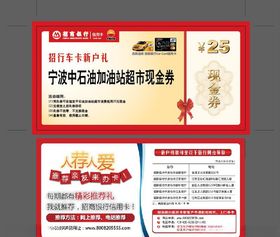 中石油加油券