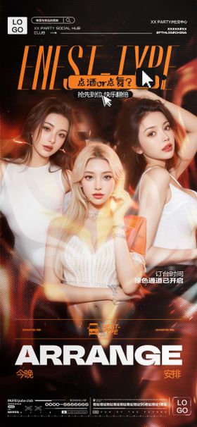 酒吧日常玩乐邀约饮酒撩客转场海报