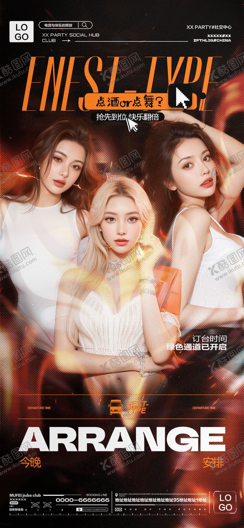 编号：17213311020333163329【酷图网】源文件下载-酒吧日常玩乐邀约饮酒撩客转场海报