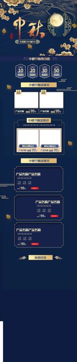 红色喜庆风格中秋节电商首页