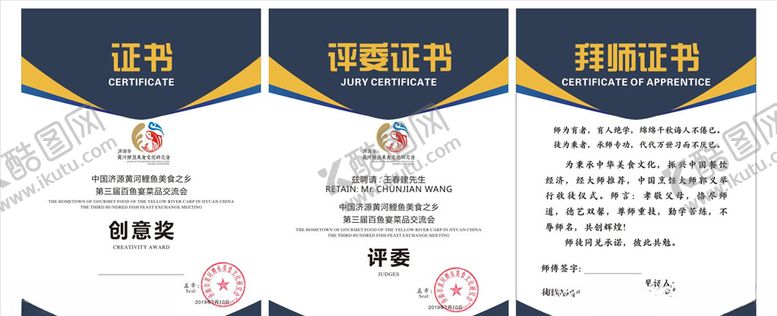 编号：74296809251915535865【酷图网】源文件下载-拜师证书评委证书