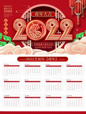 2022年虎年日历条进度计划