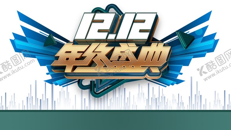 编号：33486105011940343632【酷图网】源文件下载-双12素材