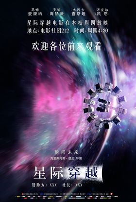 星际穿越