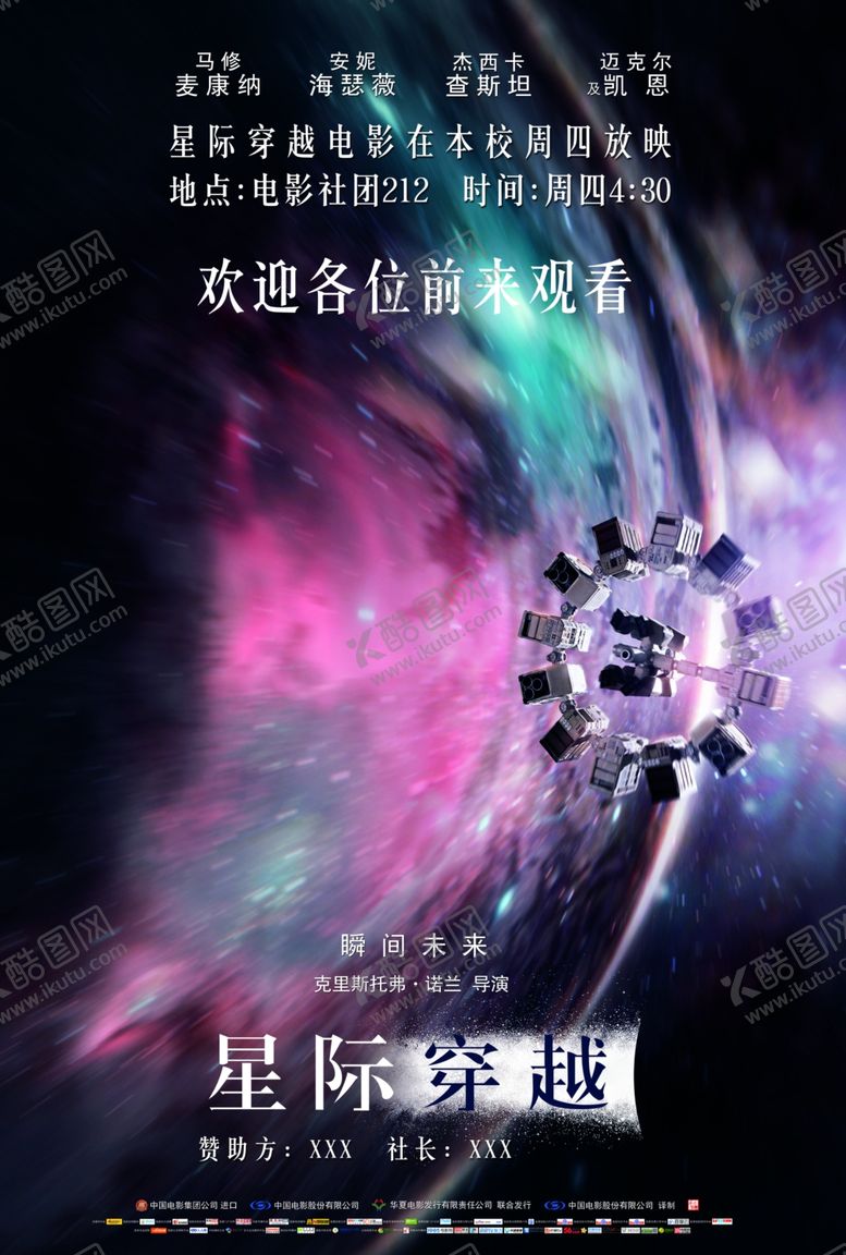 编号：44594810272215212273【酷图网】源文件下载-星际穿越