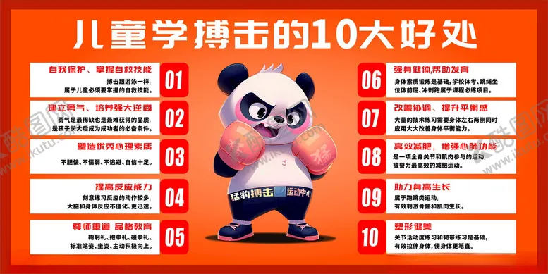 编号：92051202041625086991【酷图网】源文件下载-儿童学搏击的10大好处