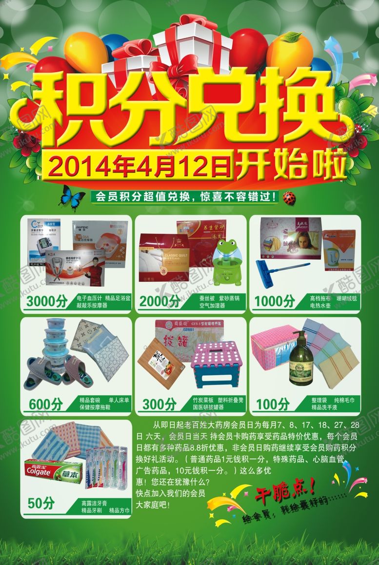 编号：99181809211123525061【酷图网】源文件下载-积分兑换宣传单