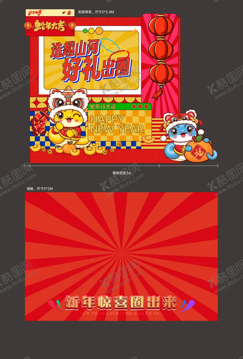 编号：71458501202329562424【酷图网】源文件下载-美陈蛇年美陈套圈地贴