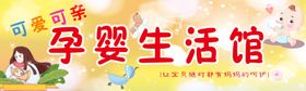 孕婴生活馆