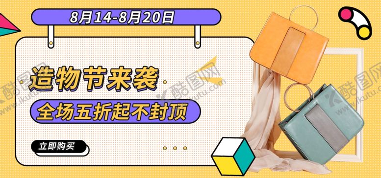 编号：73374009221940458738【酷图网】源文件下载-黄色动感海报活动造物节