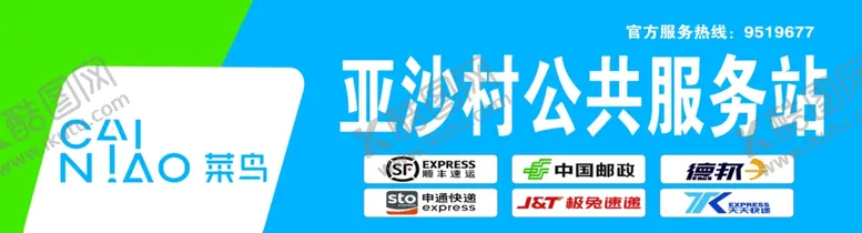 编号：70484412230117499542【酷图网】源文件下载-菜鸟驿站