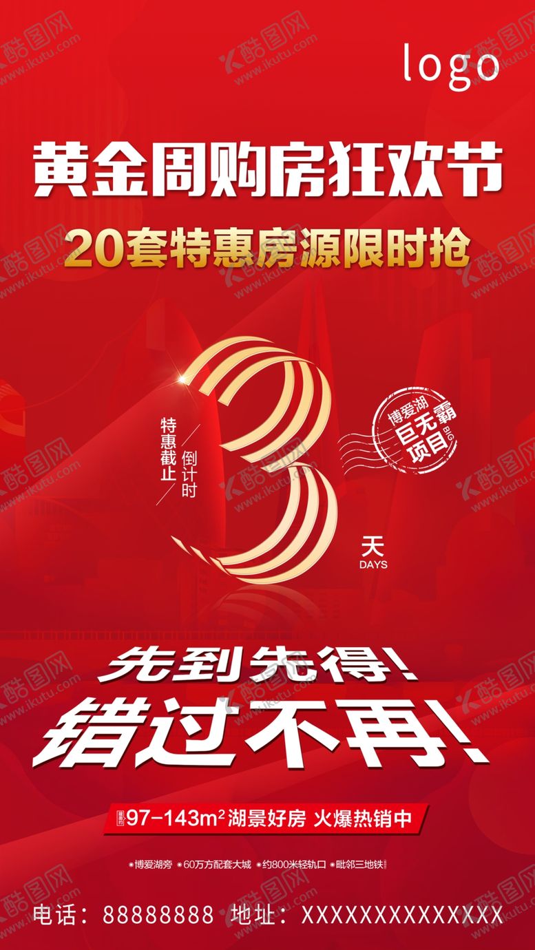 编号：36727505181735411699【酷图网】源文件下载-倒计时
