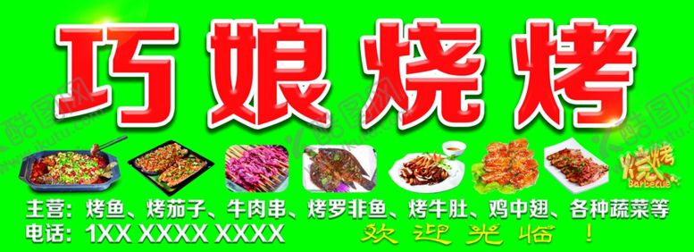 编号：12379210132323275404【酷图网】源文件下载-烧烤店招牌