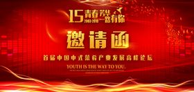 邀请函