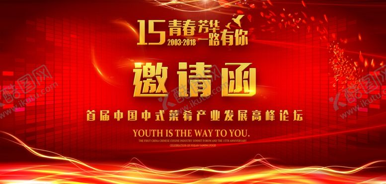 编号：21163905131512471480【酷图网】源文件下载-邀请函