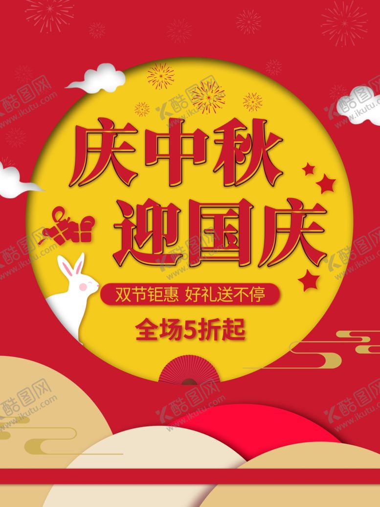 编号：78350805101714461278【酷图网】源文件下载-中秋节海报