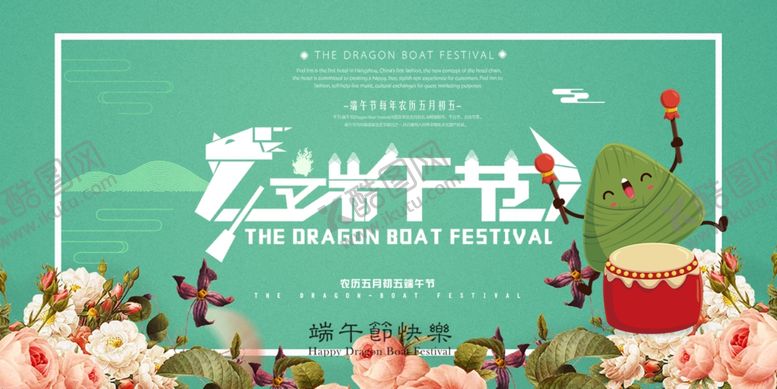 编号：66823207140107543468【酷图网】源文件下载-端午节banner