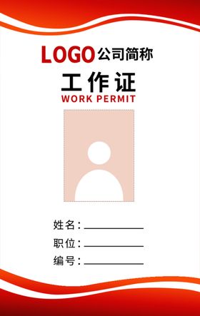 工作牌