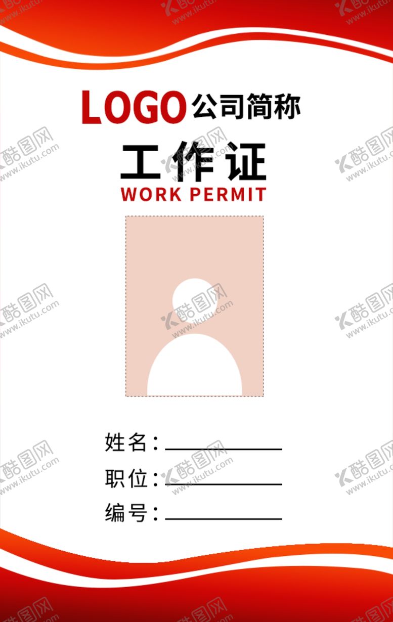 编号：70501009222018286498【酷图网】源文件下载-工作牌