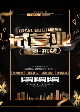 盛大开业促销模板海报