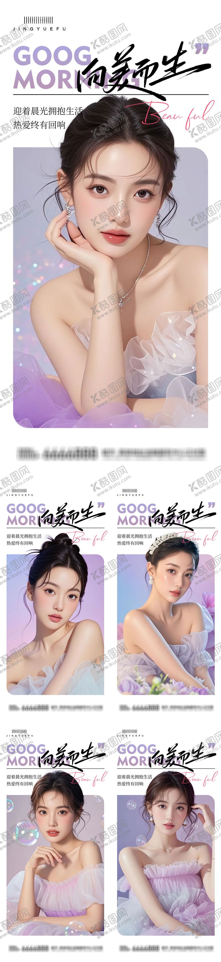 编号：77148910291658501926【酷图网】源文件下载-医美早安励志语录