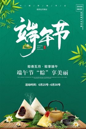 端午节端午端午海报图片