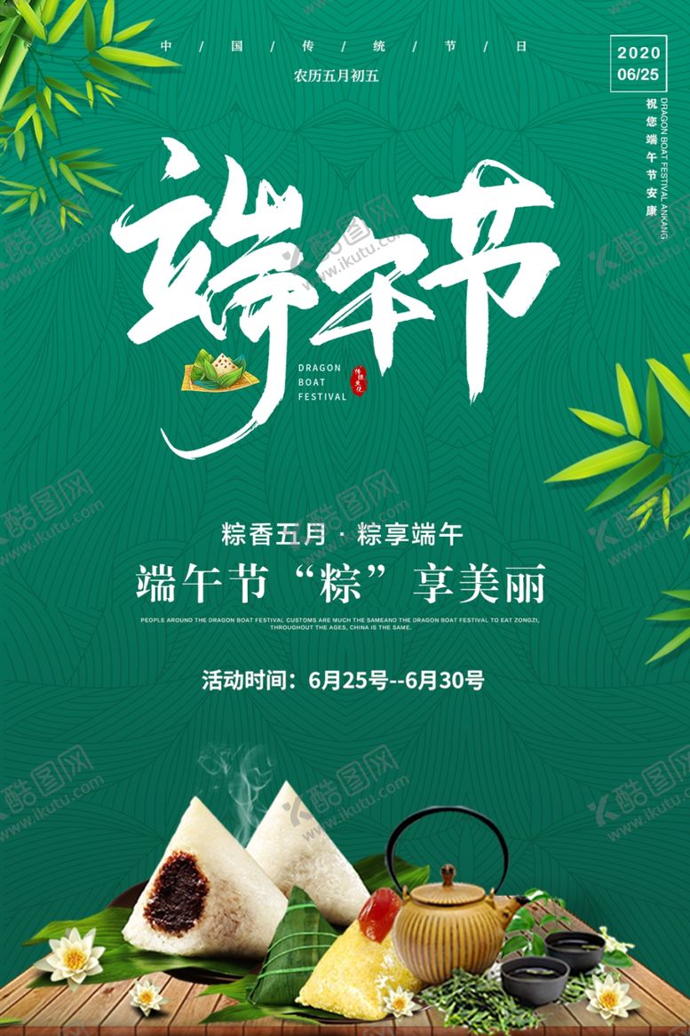 编号：72974404282248504639【酷图网】源文件下载-端午节端午端午海报图片