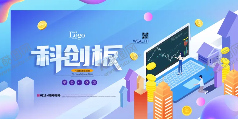 编号：22660409121335428694【酷图网】源文件下载-科创板